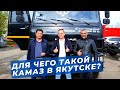 🔥Камаз 6460 после доработки - для чего он такой нужен? Рассказывает заказчик из Якутии