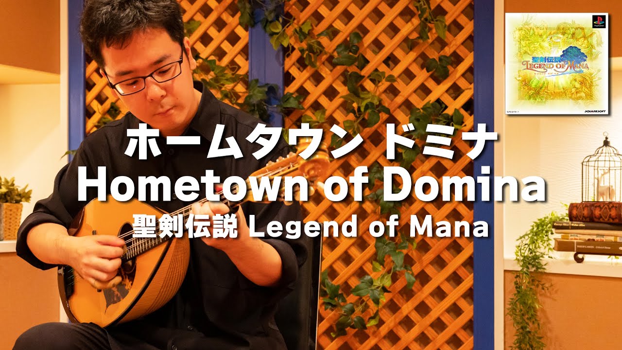 Legend of Mana] Hometown of Domina [Mandola Cover] - YouTube
