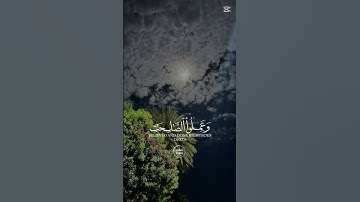 اكتب شيء تؤجر عليه # في ميزان حسناتكم يارب # القارئ الشيخ ياسر الدوسري 🌷#