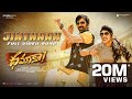 Jinthaak Full Video Song | Dhamaka Movie | Ravi Teja | Sreeleela | Trinadha Rao | Bheems Ceciroleo