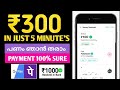 😍🫵5 മിനുട്ടിൽ ₹300 കിട്ടി | Money Making Apps Malayalam | Online Jobs | Money Tips |