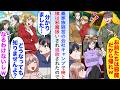 【漫画】義家族経営の会社主催キャンプで俺と娘は邪魔扱いされ追放されたので「どうなっても知りませんよ?」と警告して帰ると...【恋愛マンガ動画】