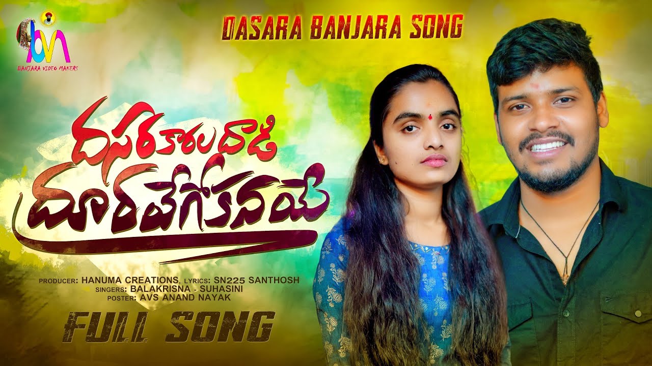 Dasara Karala Dadi Duravegokana YeBanjara Love Failure SongBalakrishnaSuhasiniBvm Banjara