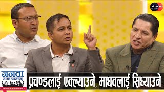 गृहमन्त्रीलाई लिएर कांग्रेस र एमाले नेताको बाझाबाझ, स्टुडियोमै खैलाबैला, ओली-देउवा सम्झौता