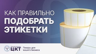 картинка: Как правильно подобрать этикетки