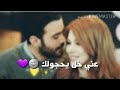 فـدوهه أروح الطـولـگ 🙈😻❤️..|| نغمه رنين تخبل💓💋