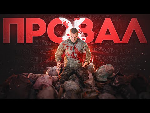 ТОТАЛЬНЫЙ ПРОВАЛ Хардкорного вайпа в Таркове и почему так вышло?