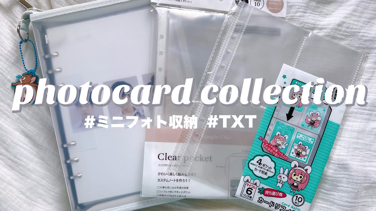 Photocard collection】ミニフォト収納方法紹介￤TXT￤オタ活 - YouTube