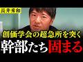 ※創価学会の幹部たちが絶対に隠したいトンデモナイ情報が明らかになりました…長井秀和議員が巨大宗教組織のウラ側を緊急告白【公明党/中道改革連合/立憲民主党】