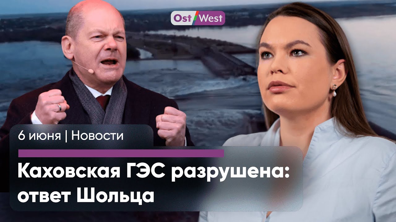 Каховская ГЭС: ответ Шольца / Немецкая Z-активистка заплатит штраф ...