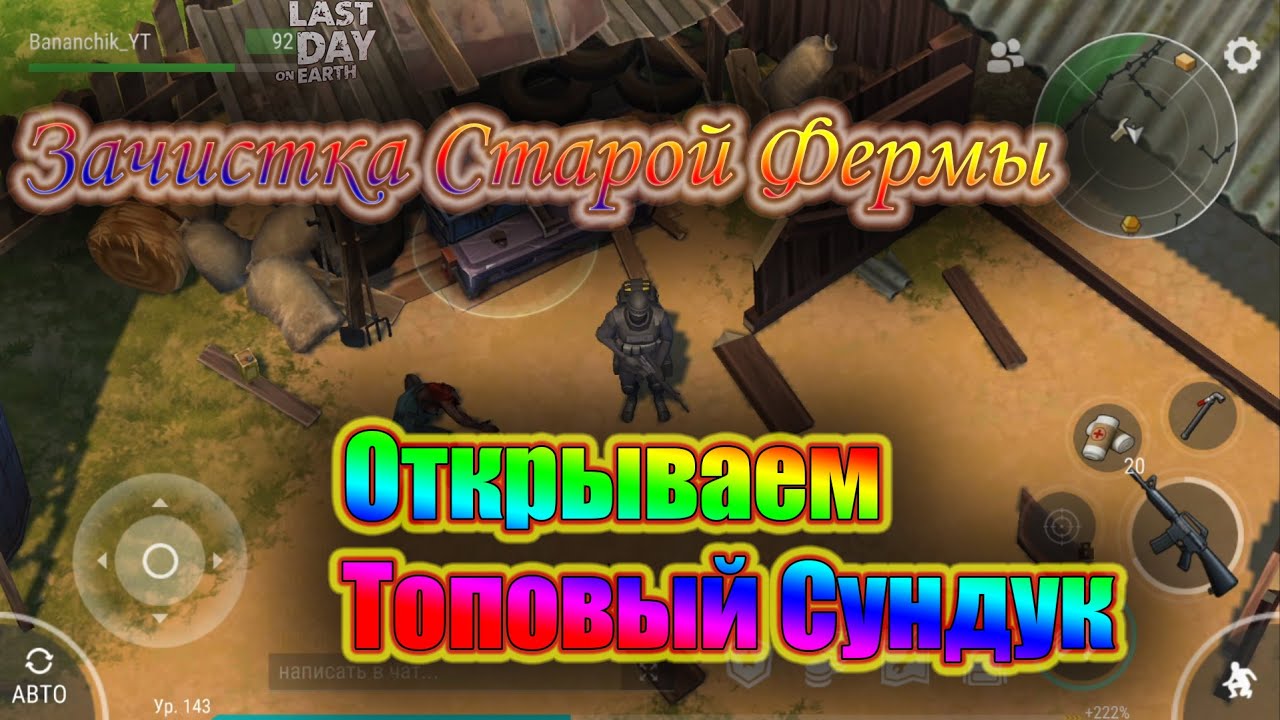 Сундук last day. Сундуки в ласт дей. фермерский сундук last day on earth. старая ферма ласт дей. лут с фермерского сундука ласт дей.