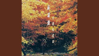 誰可改變 (無線電視劇"天師執位"主題曲)