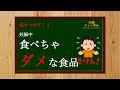 【妊娠中の食事】妊娠中のNG食品!気をつけて!