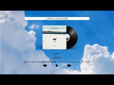[레볼루션 하트 Live 2D, 3D 잭] 고양이 좌우음성