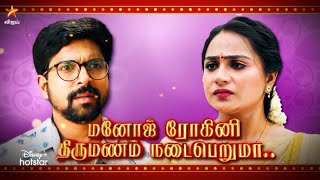 Siragadikka Aasa-Vijay tv Serial