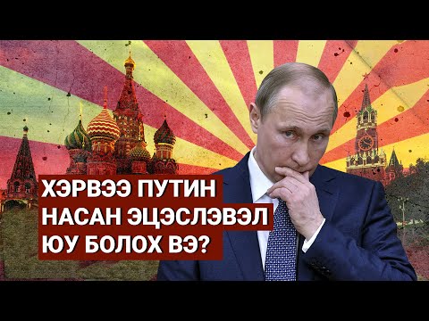 Видео: Хойд туйлд амьдардаг хүн бий юу?