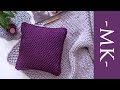Вязаная подушка крючком. Как связать чехол/наволочку для подушки из трикотажной пряжи|Crochet Pillow