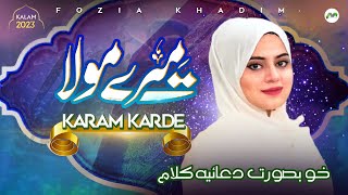 Mere Maula Karam Karde | Fozia Khadim | Heart Touching Dua | Female Naat