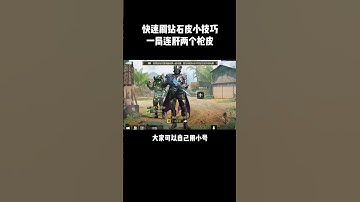 【使命召唤手游】使命召唤快速刷钻石皮小技巧，一局连刷两个钻石枪皮#使命召唤手游 #CODM #小极地codm #小极地游戏解说