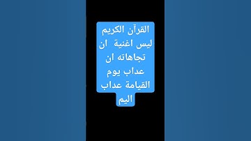 القران الكريم #تيك_توك #اكسبلور #ترند #متابعه #راحة_نفسية #لايك #اكسبلور #لايك #تيك_توك #متابعه #