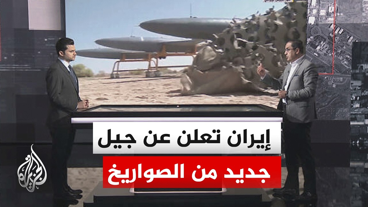 قراءة عسكرية.. إيران تعلن استخدام صواريخ جديدة وتكثف استخدام سلاح المسيرات