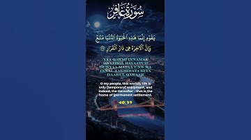 Surah Ghafir Verse 39 سورة غافر آية