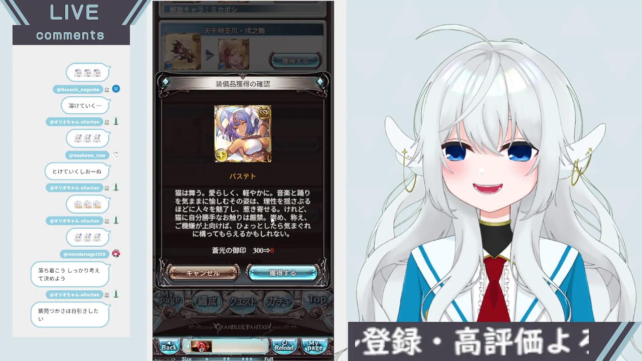 【グランブルーファンタジー】レジェンドフェスでバステト引く【紫苑つかさ】