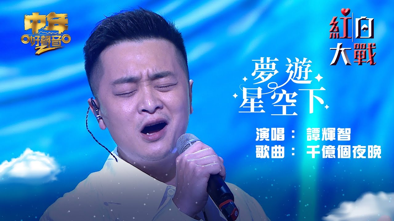 15/4  #Sean Sim 沈宗賢 #中年好聲音2慈善演唱會 | 伊利沙伯體育館