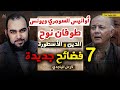 هل أوانيس السومري هو يونس التوراتي وقضية النص الديني والأسطورة كشف أساطير اللاديني خزعل الماجدي هل أوانيس السومري هو يونس التوراتي وقضية النص الديني والأسطورة كشف أساطير اللاديني خزعل الماجدي