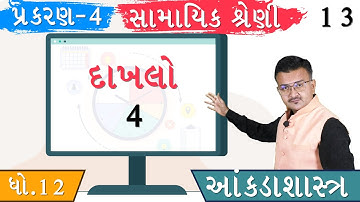 SAMAYIK SHRENI | STD 12 | STATISTICS | TIME SERIES | SUM 4