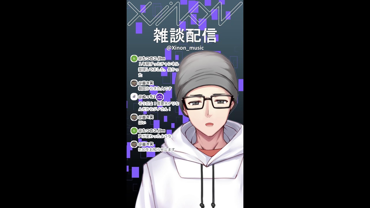 Xinon -ジノン- VTuber 久しぶりの縦型3連休最終日雑談配信