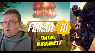 ВСЁ С НУЛЯ ☢️ Fallout 76 #1 #fallout #fallout76 #gaming #gameplay