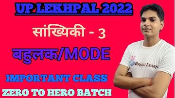 UP LEKHPAL MATHS |||  MODE / STATISTICS BY DEEPAK YADAV