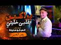 انس ابو سنينة عليها عيون مدري كيف بعد الصبر انا شفت عيونك حبي mp3
