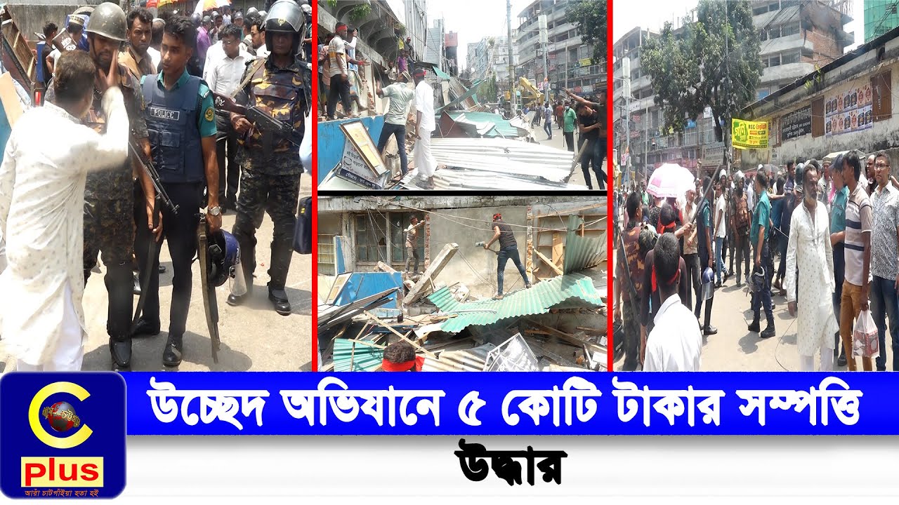 নগরীতে অবৈধ স্থাপনা উচ্ছেদ, ভুক্তভোগীর দাবি আদালতের নিষেধাজ্ঞা ছিলো | Cplus