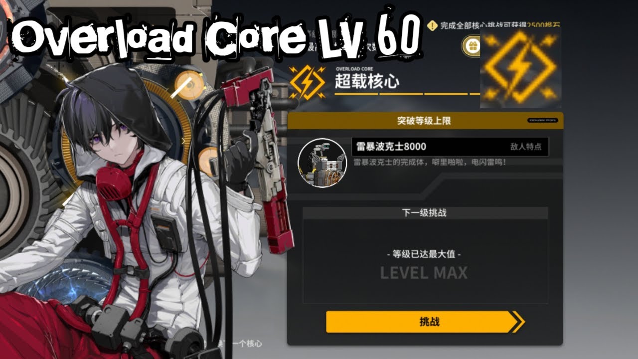 Overload Core challenge LV 60 CLEAR? // Resonance: Solstice [雷索纳斯 ...