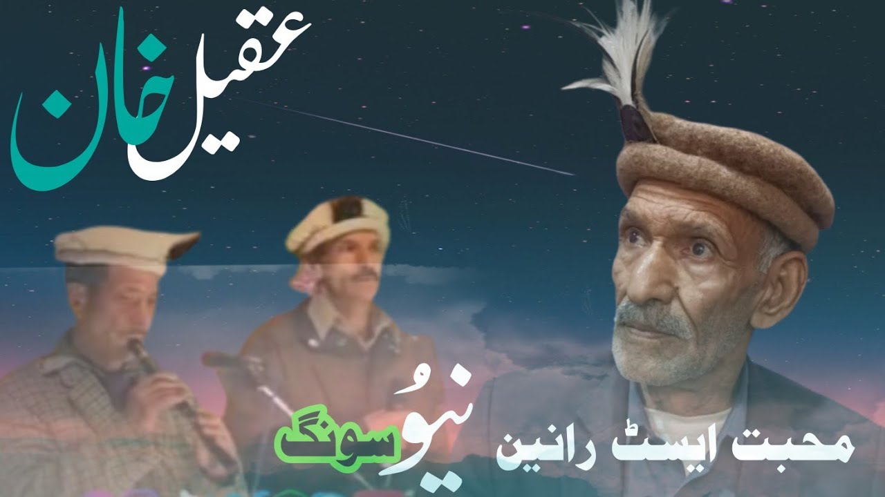 Muhabat Eset Raanin || Aqeel Khan Aqeel || Shina  New Songs || Musicale's Show || Jan Ali Ustat