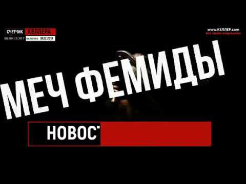 НОВОСТИ КЕЛЛЕРА ВЫПУСК 7 МЕЧ ФЕМИДЫ  СУД ПО ИНТЕЛЛЕКТУАЛЬНЫМ ПРАВАМ