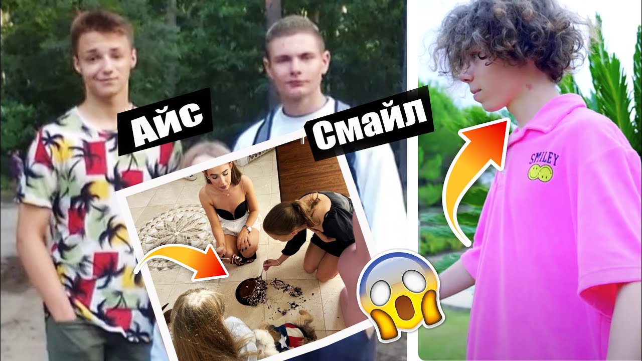 Смайл и карина