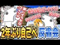 2年ぶりの自己べを達成し、プレイの反省会とRTA解説をするバトラ【2023/11/4】