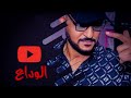 حسن عبد العزيز الوداع حسن عبد العزيز الوداع
