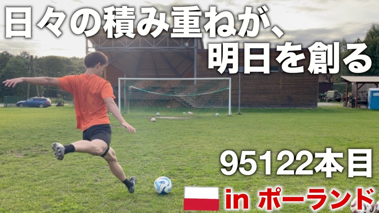 【キック100万回】ポーランドでの1日のトレーニングルーティーン【95122本目】