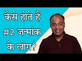 Numerology number 2 in hindi | Numerology destiny number 2 | mulank 2 |