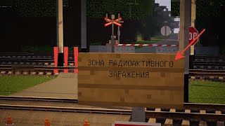 РАДИОАКТИВНОЕ ЗАРАЖЕНИЕ! Дежурный 2.0