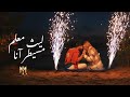 ليث معلم مسيطر آنا Laith Muallem Mesytar Ana Official Music Video 2023 ليث معلم مسيطر آنا Laith Muallem Mesytar Ana Official Music Video 2023