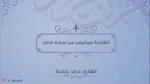 تلاوة حجازية من صلاه العشاء ماتيسر من سوره فاطر