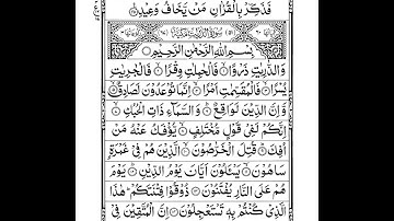 51 Surah ADH DHARIYAT | ZARIAYAT | ZARIAT | Short | سورة الذاريات Sheikh Shuraim Arabic Text Para 26
