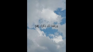 سوره الشرح بصوت الشيخ أحمد العجمي🌼🖤