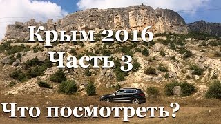 Что посмотреть в Крыму на машине? В Крым 2016 на машине Часть 3