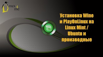 Установка Wine и PlayOnLinux на linux mint / ubuntu (Не актуально)